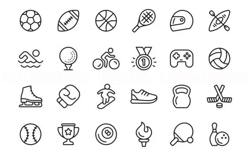 6688网址登录百度信誉2号足球运动员：职业生涯、荣誉和最新动态