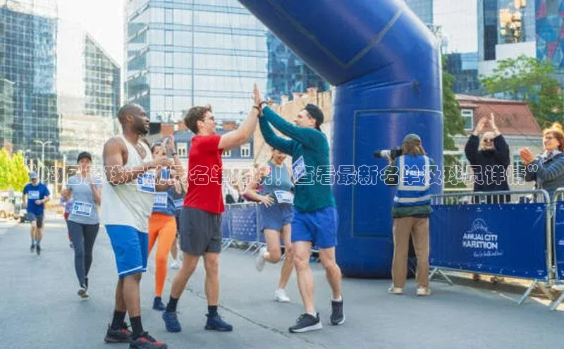 6688体育app注册百度取证“03届足球运动员名单揭晓！查看最新名单及球员详情”