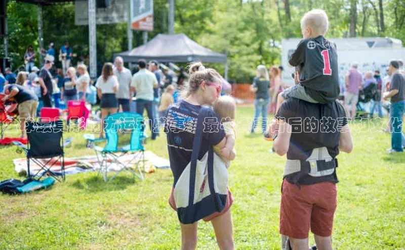 6688体育手机登录入口百度手机助手全球最具影响力运动盛事：最牛赛事背后的故事和文化