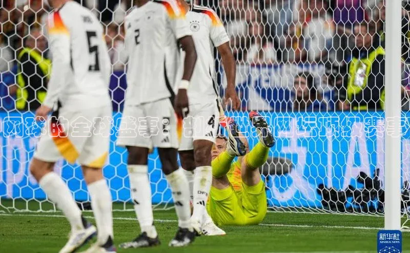 网球的全球盛事：剖析世界网坛顶级赛事