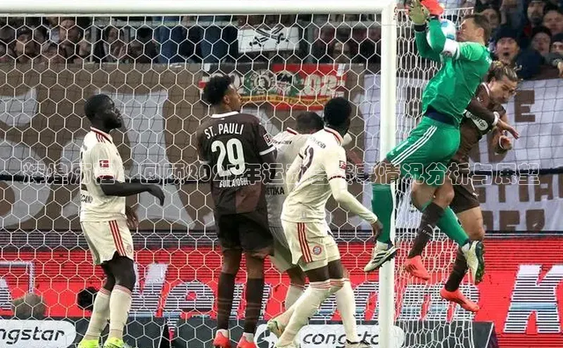 辉煌历程：回顾2023年运动会赛事情况分析与展望